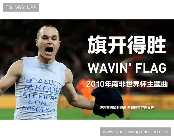 南非世界杯主题曲的历史演变与未来发展趋势